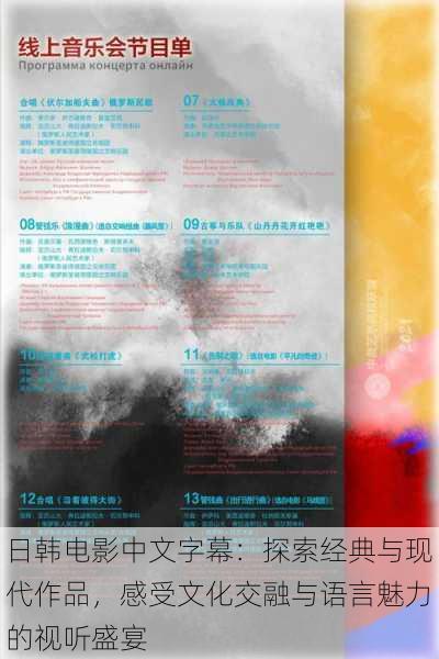 日韩电影中文字幕:探索经典与现代作品,感受文化交融与语言魅力的视听盛宴