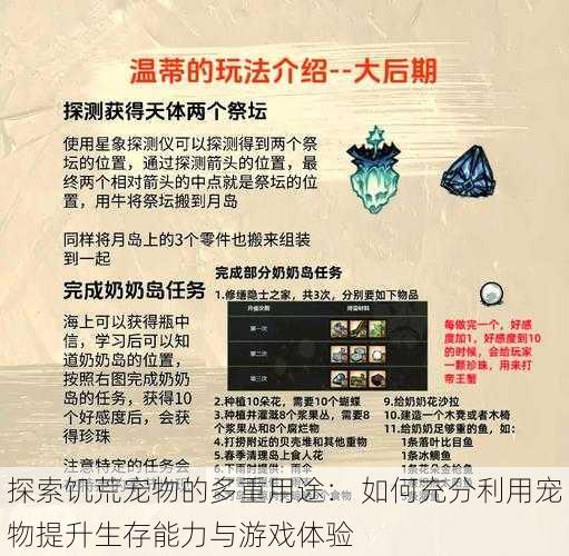 探索饥荒宠物的多重用途: 如何充分利用宠物提升生存能力与游戏体验