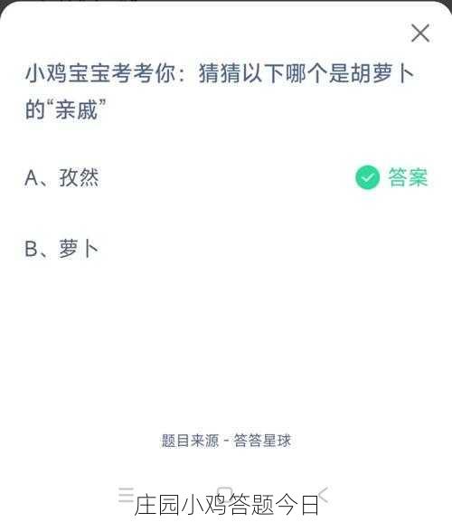 庄园小鸡答题今日
