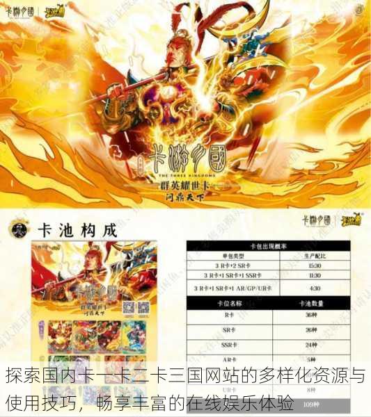 探索国内卡一卡二卡三国网站的多样化资源与使用技巧，畅享丰富的在线娱乐体验