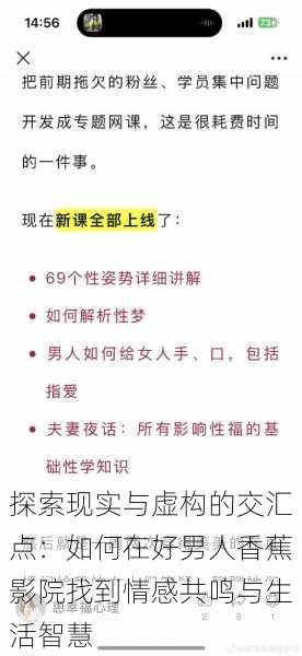 探索现实与虚构的交汇点:如何在好男人香蕉影院找到情感共鸣与生活智慧