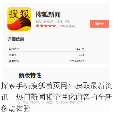 探索手机搜狐首页网:获取最新资讯、热门新闻和个性化内容的全新移动体验