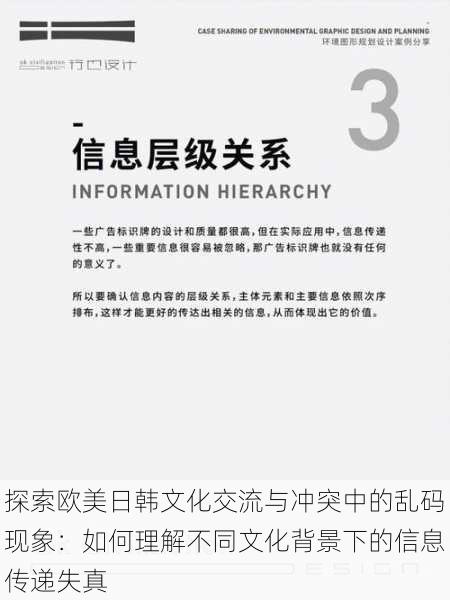 探索欧美日韩文化交流与冲突中的乱码现象:如何理解不同文化背景下的信息传递失真