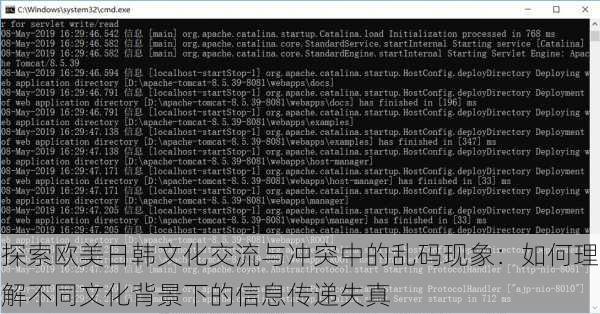 探索欧美日韩文化交流与冲突中的乱码现象:如何理解不同文化背景下的信息传递失真