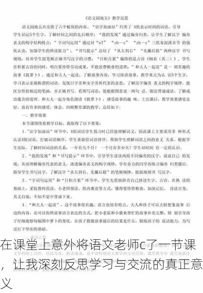 在课堂上意外将语文老师c了一节课,让我深刻反思学习与交流的真正意义