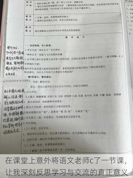 在课堂上意外将语文老师c了一节课,让我深刻反思学习与交流的真正意义