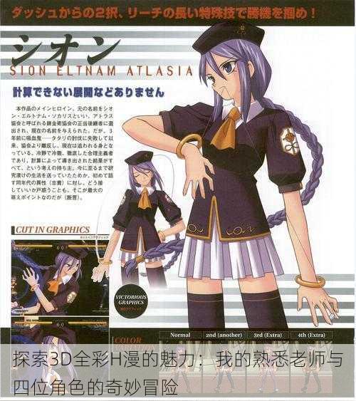 探索3D全彩H漫的魅力:我的熟悉老师与四位角色的奇妙冒险
