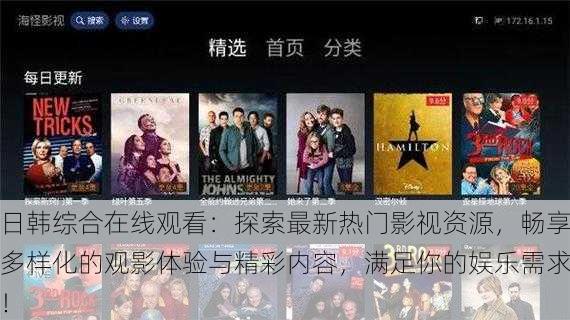 日韩综合在线观看:探索最新热门影视资源,畅享多样化的观影体验与精彩内容,满足你的娱乐需求!