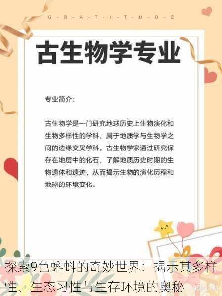 探索9色蝌蚪的奇妙世界:揭示其多样性、生态习性与生存环境的奥秘