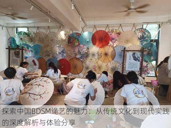 探索中国BDSM绳艺的魅力:从传统文化到现代实践的深度解析与体验分享