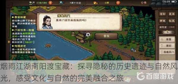 烟雨江湖南阳渡宝藏:探寻隐秘的历史遗迹与自然风光,感受文化与自然的完美融合之旅