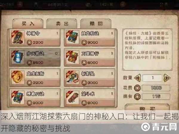 深入烟雨江湖探索六扇门的神秘入口:让我们一起揭开隐藏的秘密与挑战