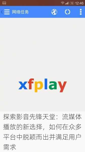 探索影音先锋天堂:流媒体播放的新选择,如何在众多平台中脱颖而出并满足用户需求