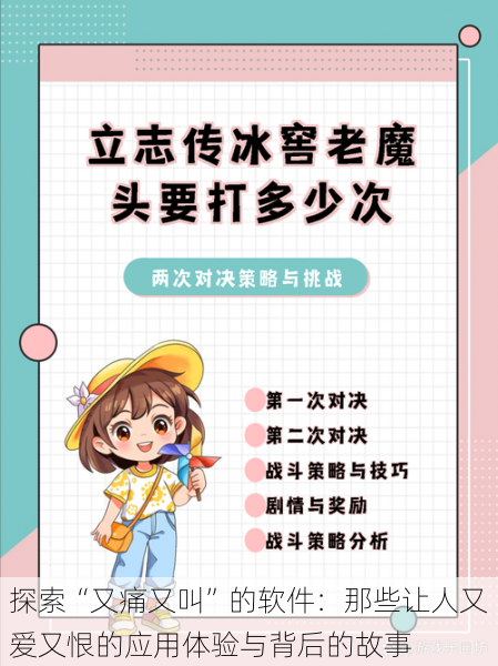 探索“又痛又叫”的软件:那些让人又爱又恨的应用体验与背后的故事