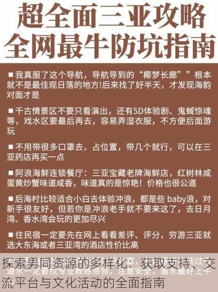 探索男同资源的多样化:获取支持、交流平台与文化活动的全面指南