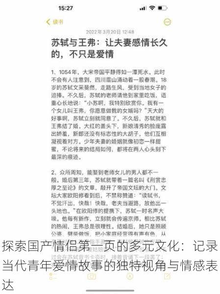 探索国产情侣第一页的多元文化:记录当代青年爱情故事的独特视角与情感表达