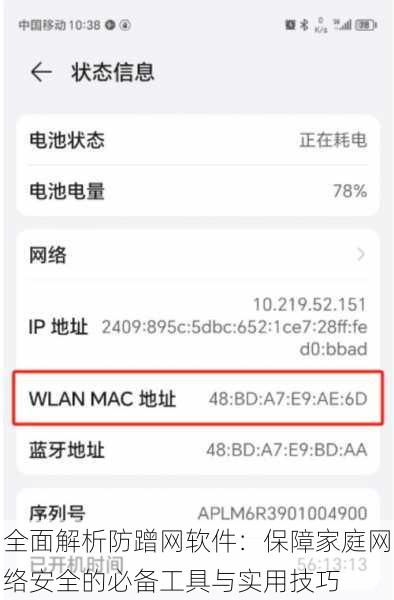全面解析防蹭网软件:保障家庭网络安全的必备工具与实用技巧