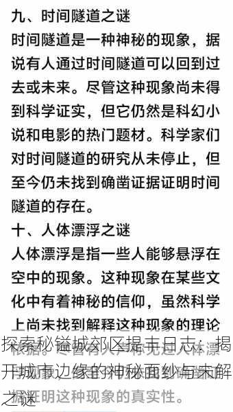 探索秘镒城郊区提丰日志:揭开城市边缘的神秘面纱与未解之谜