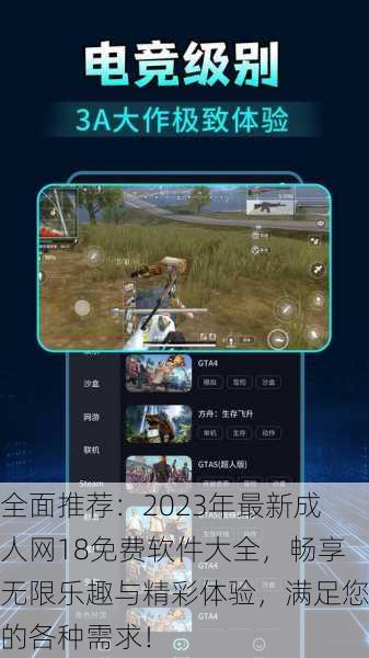 全面推荐:2023年最新成人网18免费软件大全,畅享无限乐趣与精彩体验,满足您的各种需求!