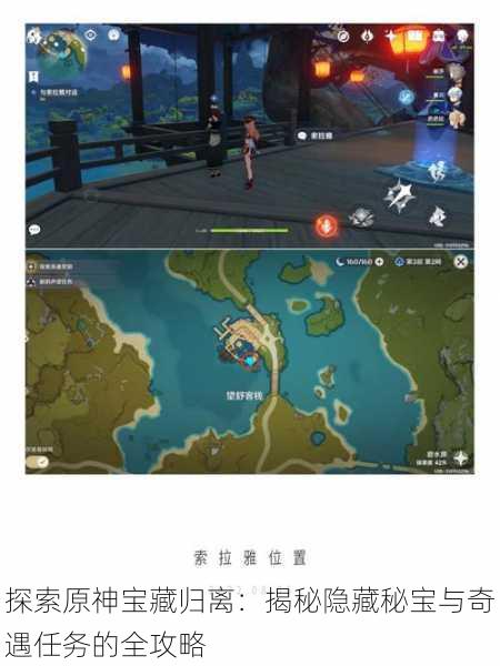 探索原神宝藏归离:揭秘隐藏秘宝与奇遇任务的全攻略