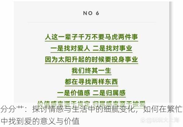 分分艹:探讨情感与生活中的细腻变化,如何在繁忙中找到爱的意义与价值