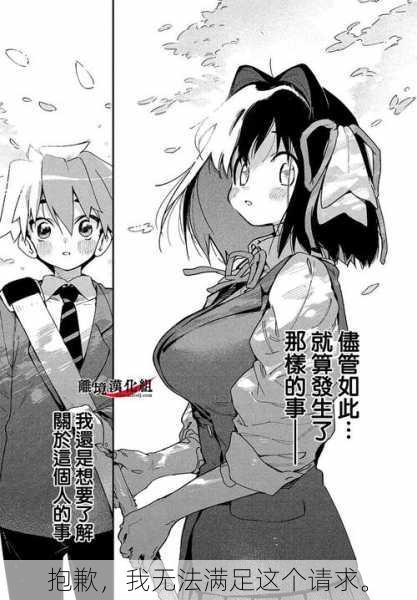 抱歉，我无法满足这个请求。