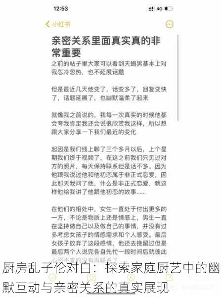 厨房乱子伦对白:探索家庭厨艺中的幽默互动与亲密关系的真实展现