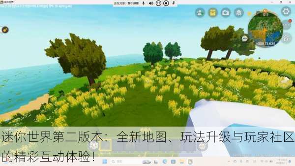 迷你世界第二版本:全新地图、玩法升级与玩家社区的精彩互动体验!