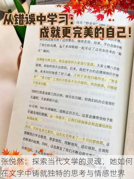 张悦然:探索当代文学的灵魂,她如何在文字中铸就独特的思考与情感世界