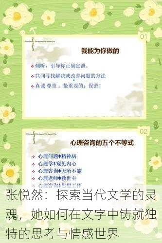 张悦然:探索当代文学的灵魂,她如何在文字中铸就独特的思考与情感世界