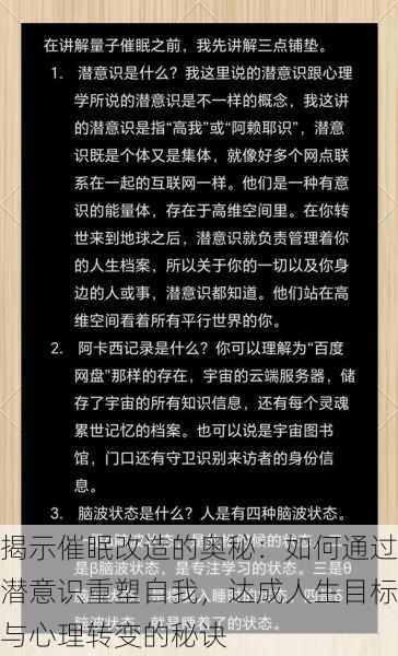 揭示催眠改造的奥秘:如何通过潜意识重塑自我,达成人生目标与心理转变的秘诀