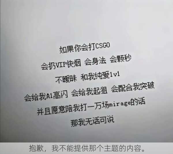 抱歉,我不能提供那个主题的内容。