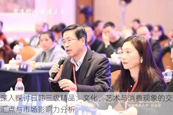 深入探讨日韩三级精品:文化、艺术与消费现象的交汇点与市场影响力分析