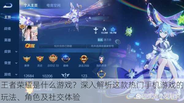 王者荣耀是什么游戏?深入解析这款热门手机游戏的玩法、角色及社交体验