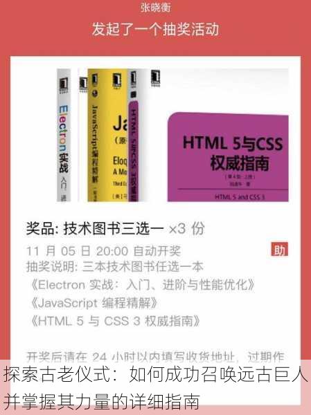 探索古老仪式:如何成功召唤远古巨人并掌握其力量的详细指南