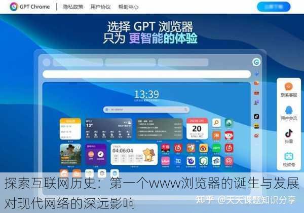 探索互联网历史：第一个www浏览器的诞生与发展对现代网络的深远影响