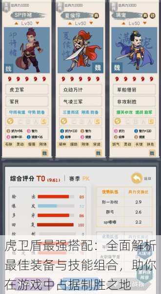 虎卫盾最强搭配:全面解析最佳装备与技能组合,助你在游戏中占据制胜之地