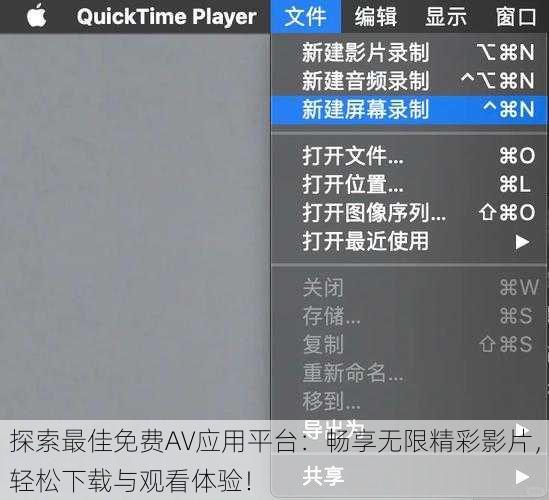探索最佳免费AV应用平台：畅享无限精彩影片，轻松下载与观看体验！