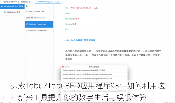 探索Tobu7Tobu8HD应用程序93:如何利用这一新兴工具提升你的数字生活与娱乐体验