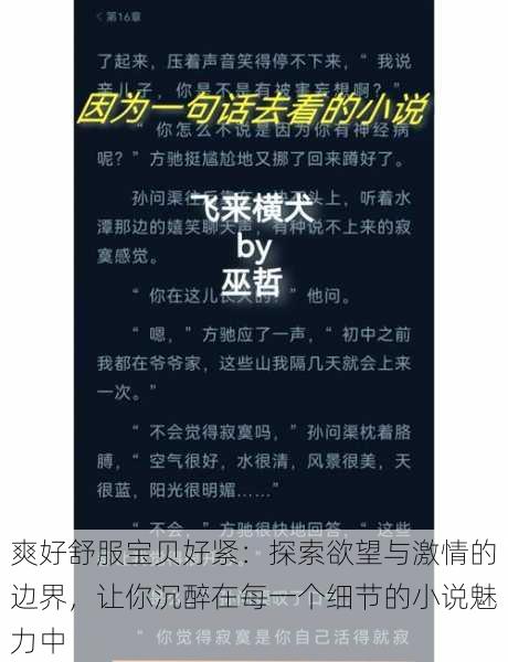爽好舒服宝贝好紧:探索欲望与激情的边界,让你沉醉在每一个细节的小说魅力中