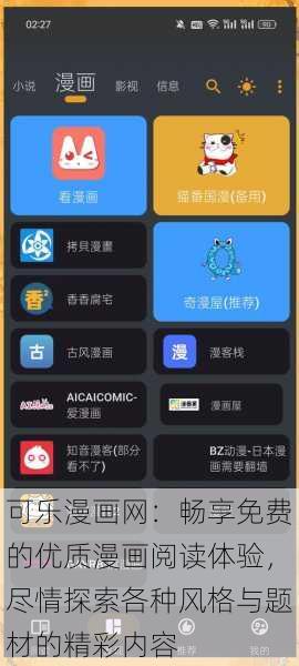 可乐漫画网:畅享免费的优质漫画阅读体验,尽情探索各种风格与题材的精彩内容