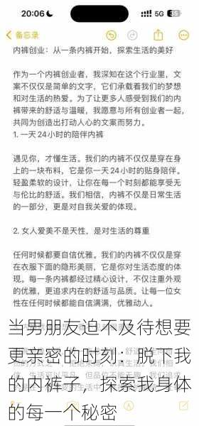 当男朋友迫不及待想要更亲密的时刻:脱下我的内裤子,探索我身体的每一个秘密
