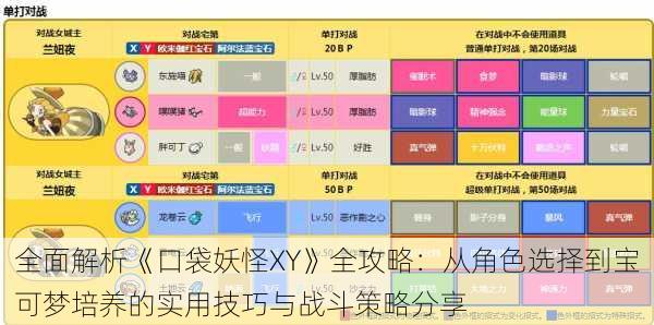 全面解析《口袋妖怪XY》全攻略:从角色选择到宝可梦培养的实用技巧与战斗策略分享