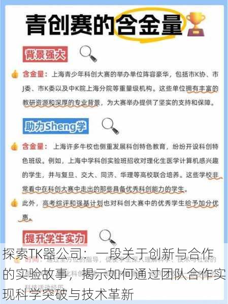 探索TK器公司:一段关于创新与合作的实验故事,揭示如何通过团队合作实现科学突破与技术革新