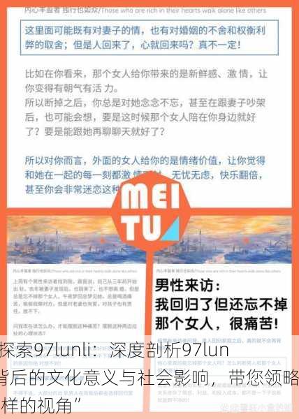 “探索97lunli:深度剖析97lunli背后的文化意义与社会影响,带您领略不一样的视角”