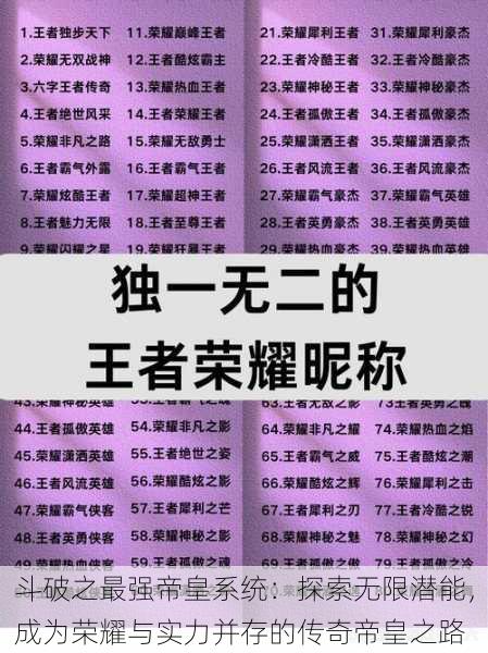 斗破之最强帝皇系统:探索无限潜能,成为荣耀与实力并存的传奇帝皇之路