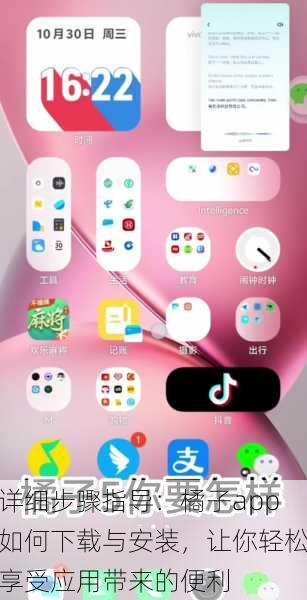 详细步骤指导:橘子app如何下载与安装,让你轻松享受应用带来的便利