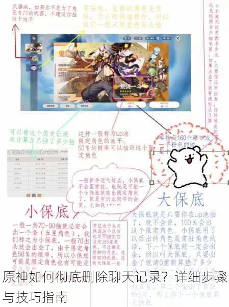 原神如何彻底删除聊天记录?详细步骤与技巧指南