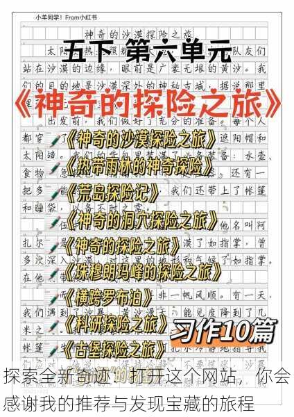探索全新奇迹：打开这个网站，你会感谢我的推荐与发现宝藏的旅程