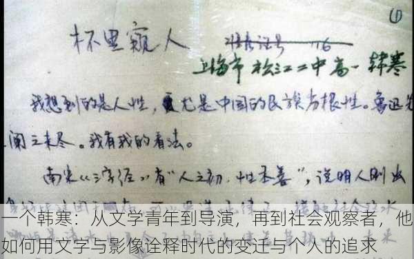 一个韩寒:从文学青年到导演,再到社会观察者,他如何用文字与影像诠释时代的变迁与个人的追求